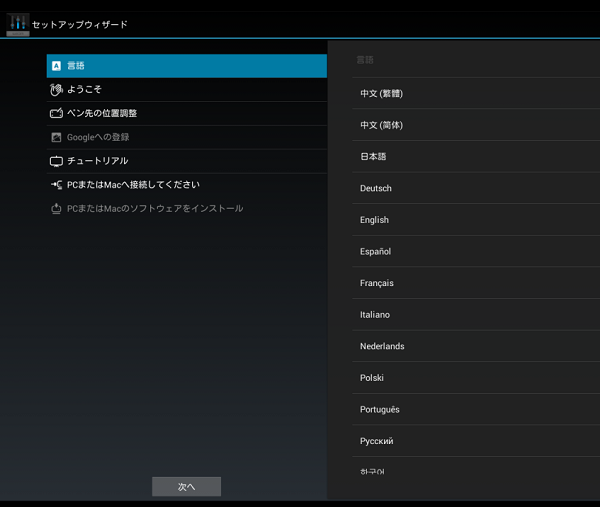 モバイルセットアップウィザードに沿って操作する