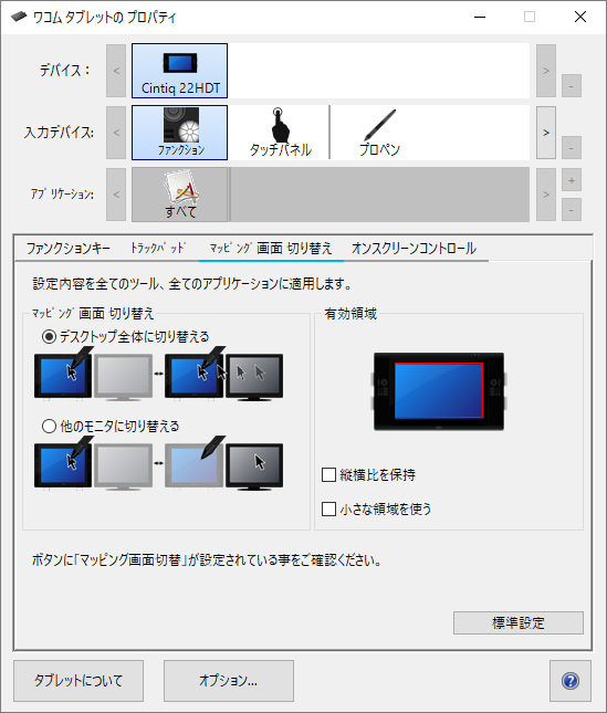 マッピング画面切り替え