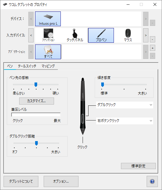 ペン機能のカスタマイズ