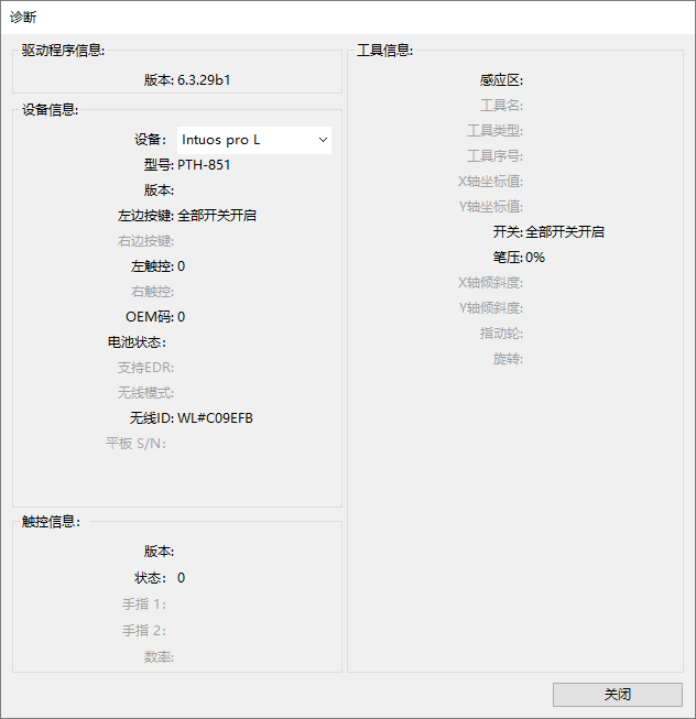 诊断窗口