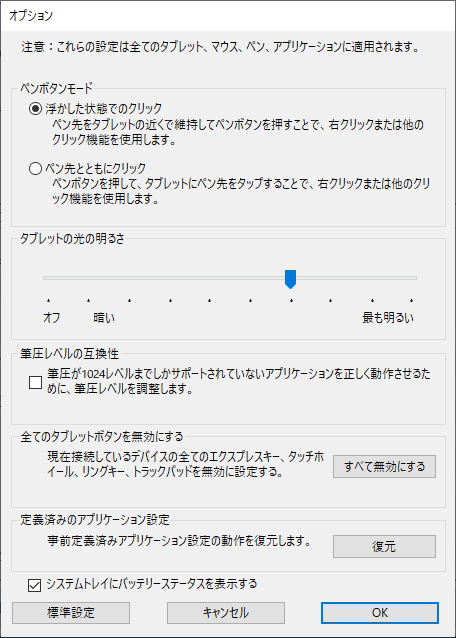 ワコム 設定 その他すべて